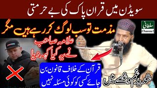 Sweden Mein Quran Ki Behurmati |Allama Faiz Rasool Sultani New Bayan 2023 . Sultani Channel