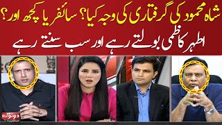 Reason for Shah Mehmood's arrest? Ather Kazmi Vs Saleem Bukhari | Do Tok | SAMAA TV