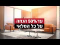 ניקולטי מבצע סוף שנה 2019