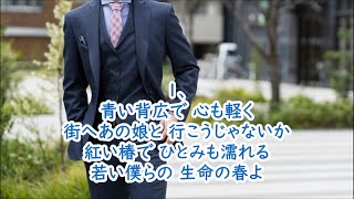 七孔が奏でるメロディー(青い背広で:1937年(昭和12年))