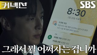 “이게 뭔 얘깁니까?” 권율, 방앗간 주인 살인사건 소식에 억누르는 분노↘