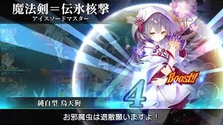 クリムゾンレイス地獄級烏天狗5〆【乖離性ミリオンアーサー】