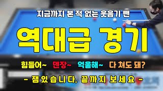 인천사구당구동호회 : 유니온/600의 역대급 경기