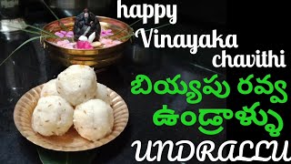 Undrallu||బియ్యపు రవ్వ ఉండ్రాళ్ళు||Vinayaka Chavithi Special||Rice Rava Undrallu||