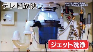 ディスポーザー テレビ放映 抜群の粉砕力 フロム工業