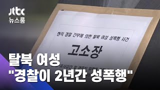 탈북 여성 \