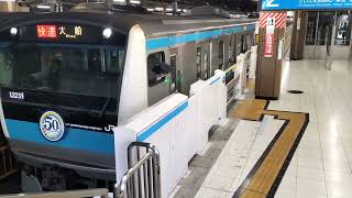 E233系1000番台サイ150編成根岸線全線開通50周年記念HM大宮駅発車