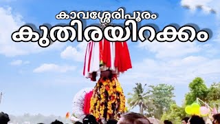 #kavassery pooram | palakkad | temple festival in kerala