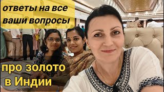 ПОЧЕМУ В ИНДИИ ЖЁЛТОЕ ЗОЛОТО И ПОЧЁМ#индия #наташаиндия #замужвиндию #семейныйвлог