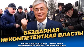 Казахи злы на неадекватную власть! Штрафостан! Народ грабят со всех сторон! Казахстан сегодня