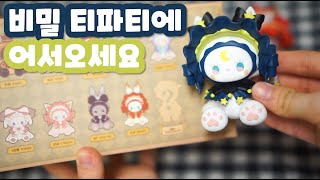 랜덤피규어 풀박스 뜯기! ☕티파티 함께 해요☕ Emma Secret Forest Tea Party