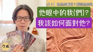 乃威塔羅｜分手後、曖昧中、轉冷淡⋯他對我的感覺是？心裡有我嗎？如何看待這段關係？我該怎麼做？月亮顯化神諭卡，解讀星座能量！