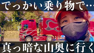 【VOLVOトレーラー】納品先までの道が想像以上に険しすぎた…