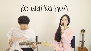 Ko wai ka hua - cover by Daniel\u0026Ashley