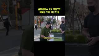 한국은 길거리에서 부대 하나를 만들 수 있다? 한국 예비군 실력에 미군이 충격받은 이유 2