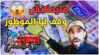 فيديو تحفيزي بإمتياز!! ها شحال ضربت ديال الطريق 😱 باش نخدم في هاد المسجد ها شحال دخلت ديال الأرباح