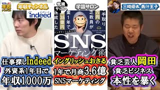 【90秒でわかる！】おすすめビジネス動画　年収チャンネル　学識サロン　三崎優太 青汁王子　2023/02/27