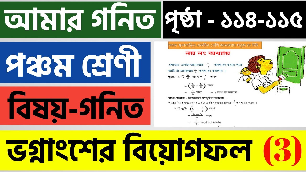 Class 5 Math Solution West Bengal Board | Amar Ganit Math Page 114,115 ...