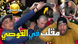 أخيرا مقلب في عادل الفوصي 😂prank ( و متوقعوش ردة الفعل ديالو)  😱🔥