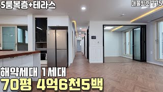 야당동 복층빌라 - 70평 5룸 대형복층+테라스 해약세대 1세대! 4억6천5백만! 이제는 저렴하게 느껴지는 파주시 야당동 복층빌라 [파주복층빌라][야당동신축빌라][파주신축빌라]