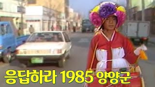 응답하라 1985 양양군! 1985년 강원도 양양에선 무슨 일이?!  | 옛날티브이 고전영상 옛날영상