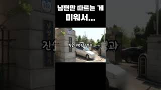 한국 실화 사건! 남편만 따르는 게 미워서... 남양주시 욕조 익사사건