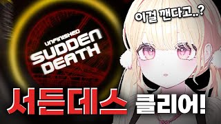 44렙 뉴비가 4트만에 서든데스 클리어?! | EZ2ON REBOOT: R