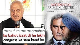 Anupam Kher talk about Manmohan Singh and His Upcoming Movie The Accidental Prime Minister