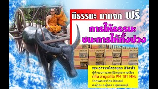 รายการสนทนาธรรมออนไลน์ วันพฤหัสบดี ที่ 3 มีนาคม พ.ศ.2565