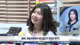 18 11 2023 ЖАС АҚЫНМЕН КЕЗДЕСУ КЕШІ ӨТТІ