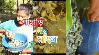 কক্সবাজার চৌফলদন্ডী নদী থেকে সংগ্রহ করা, সেই পাহাড়ি শামুকের মাংস। 😋🥰🍲🍲🥘