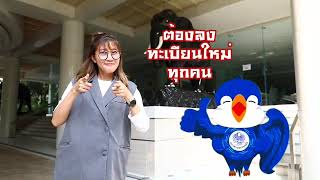 ลงทะเบียนโครงการลงทะเบียนเพื่อสวัสดิการแห่งรัฐ 2565