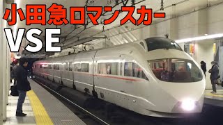 小田急ロマンスカーVSE車。定期運用お疲れ様でした。