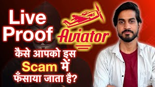Aviator Scam ? | Live Proof | कैसे आपको इस Scam में फसाया जाता है ? #aviator #scam #digitalshare