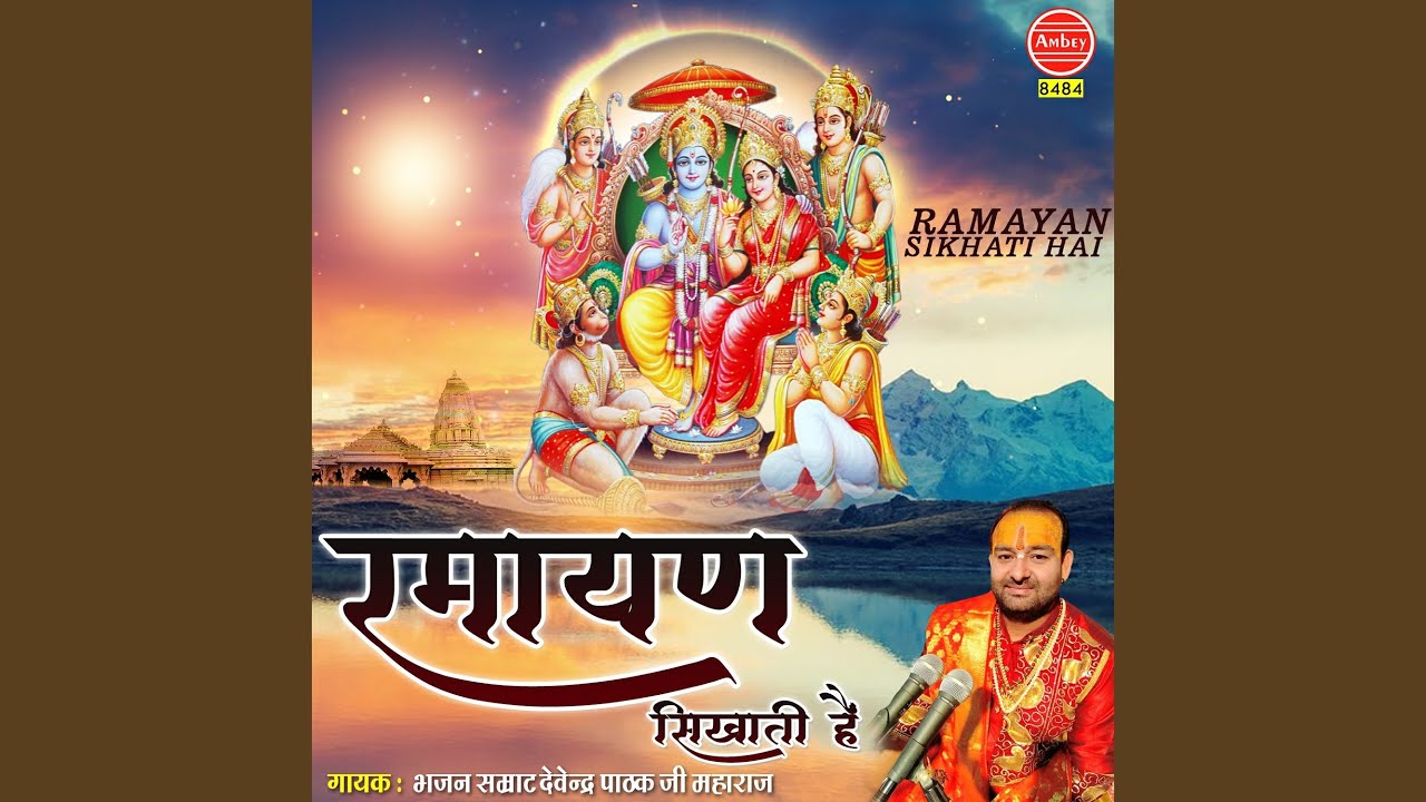 Ramayan Sikhati Hai Youtube Music