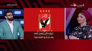 جمهور التالتة - ريهام حمدي تكشف الموقف الأخير لمهاجم الأهلي وهل يتم تأجيل الصفقة ليناير ؟
