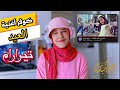 كوفر اغنية اعلان زين العيد 2018 - تيرارام تيرارام | فاطمة دبابنة
