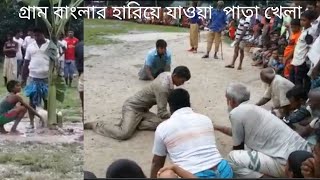 গ্রাম বাংলার হারিয়ে যাওয়া ঐতিহ্যবাহী পাতা খেলা । তন্ত্র মন্ত্রের পাতা খেলা । হাত খেলা । toy's vlogs