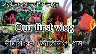 OUR FIRST VLOG A ride to Pamohi Bhimashankar Dham// In The Day  of Biswakarma Puja //17-09-2021