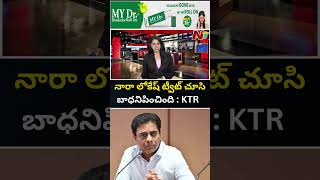 చంద్రబాబు ఆరోగ్యంపై మంత్రి KTR రియాక్షన్ l NTV