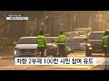 서울시 미세먼지 대중교통 무료 정책 결국 중단 ytn