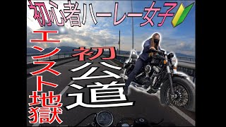 【バイク】初公道デビュー❗️エンスト地獄‼️生きて家まで辿り着けるのか⁉️【前編】【モトブログ】