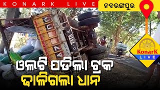 ଓଲଟି ପଡିଲା ଧାନ ବୋଝେଇ ଟ୍ରକ, ନବରଙ୍ଗପୁର || NABARANGAPUR NEWS