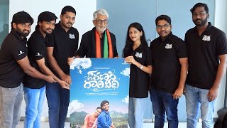 Murali Mohan Launched Karanam Gari Veedhi Movie Poster | Telugu Dhamaka