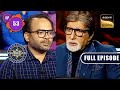 Mehnat Ka Dum | Kaun Banega Crorepati Season 14 - Ep 53 | Full EP | 18 Oct 2022