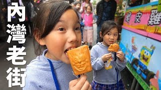 內灣老街 內灣景點一日遊 脆皮雞蛋糕 在路邊便宜好吃