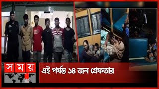 টঙ্গীর ট্রেন ডাকাতির ঘটনায় আরও ৫ জন গ্রেফতার | Tongi Train Incident | Karnaphuli Commuter | Somoy TV