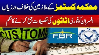 Customs Department Employees Violations | Order To Submit Assets Details | City 41