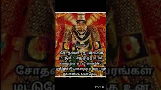 சோதனை# மட்டும்# சந்தித்த# உன் வாழ்வில்#சந்தோசத்தை🕉️🙏🏼மட்டும் சந்திக்கபோகிறே🙏🏼ஓம் சரவணா பவா🙏🏼