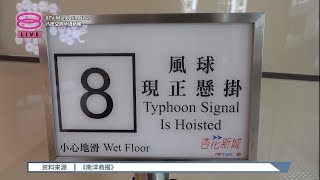 苏拉逼近广东全民戒备  74年第5个超强台风【2023.09.01 八度空间华语新闻】